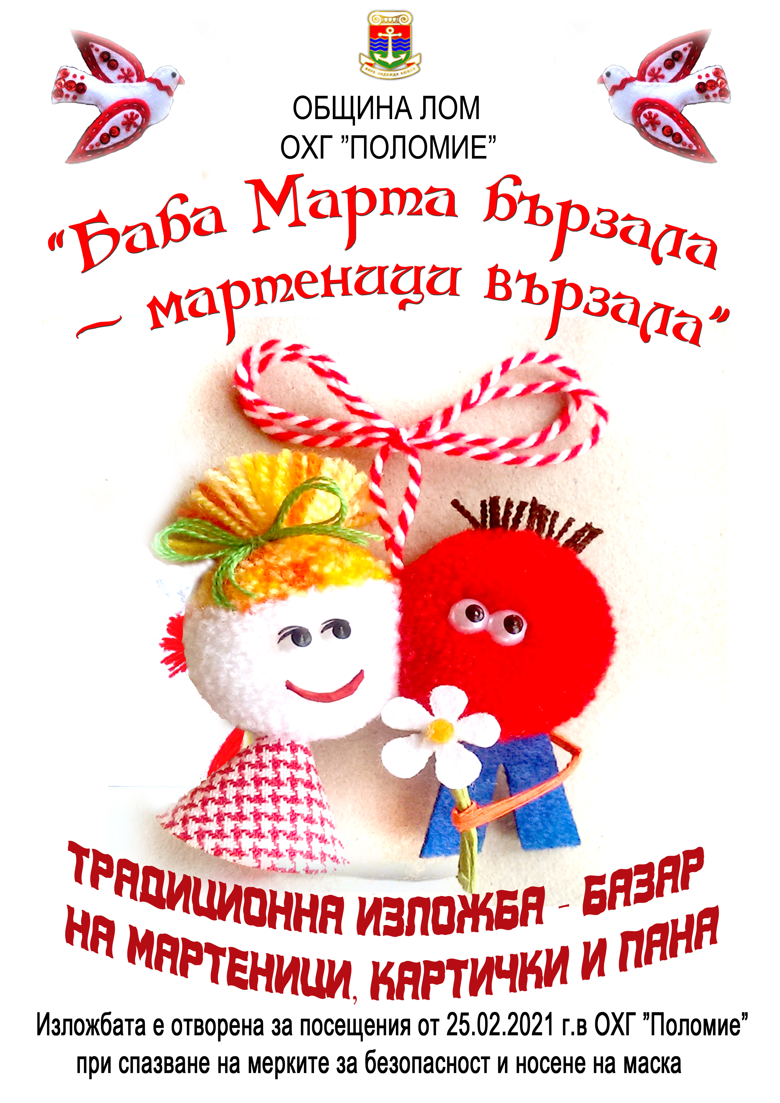 Plakat - martenici-2021.jpg